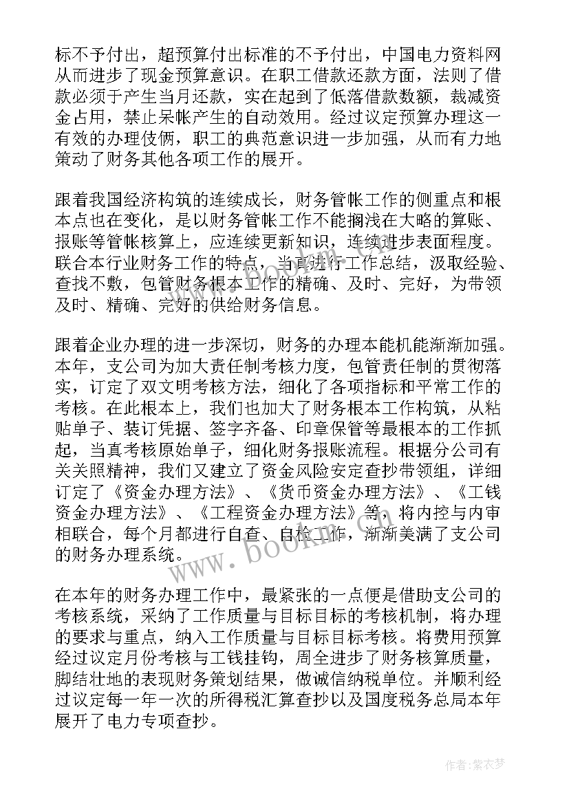 2023年财务人员奖励方案 财务工作总结(实用10篇)