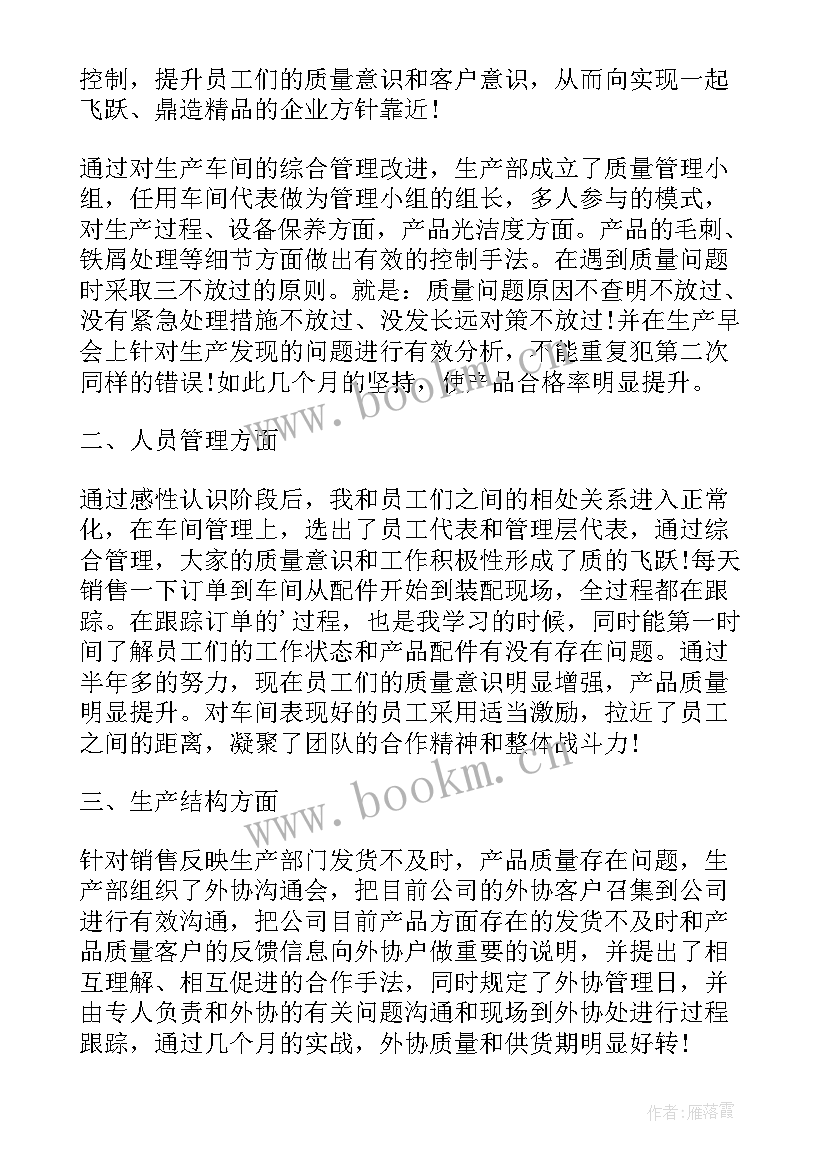 最新人生总结语 私人生产车间个人年终工作总结(优质6篇)