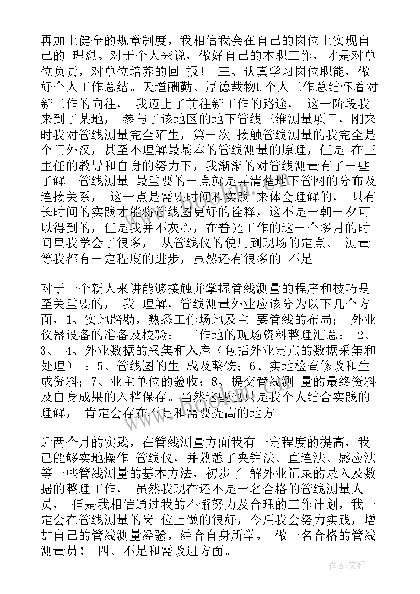 最新房产测绘年终总结 测绘工作总结(优质5篇)