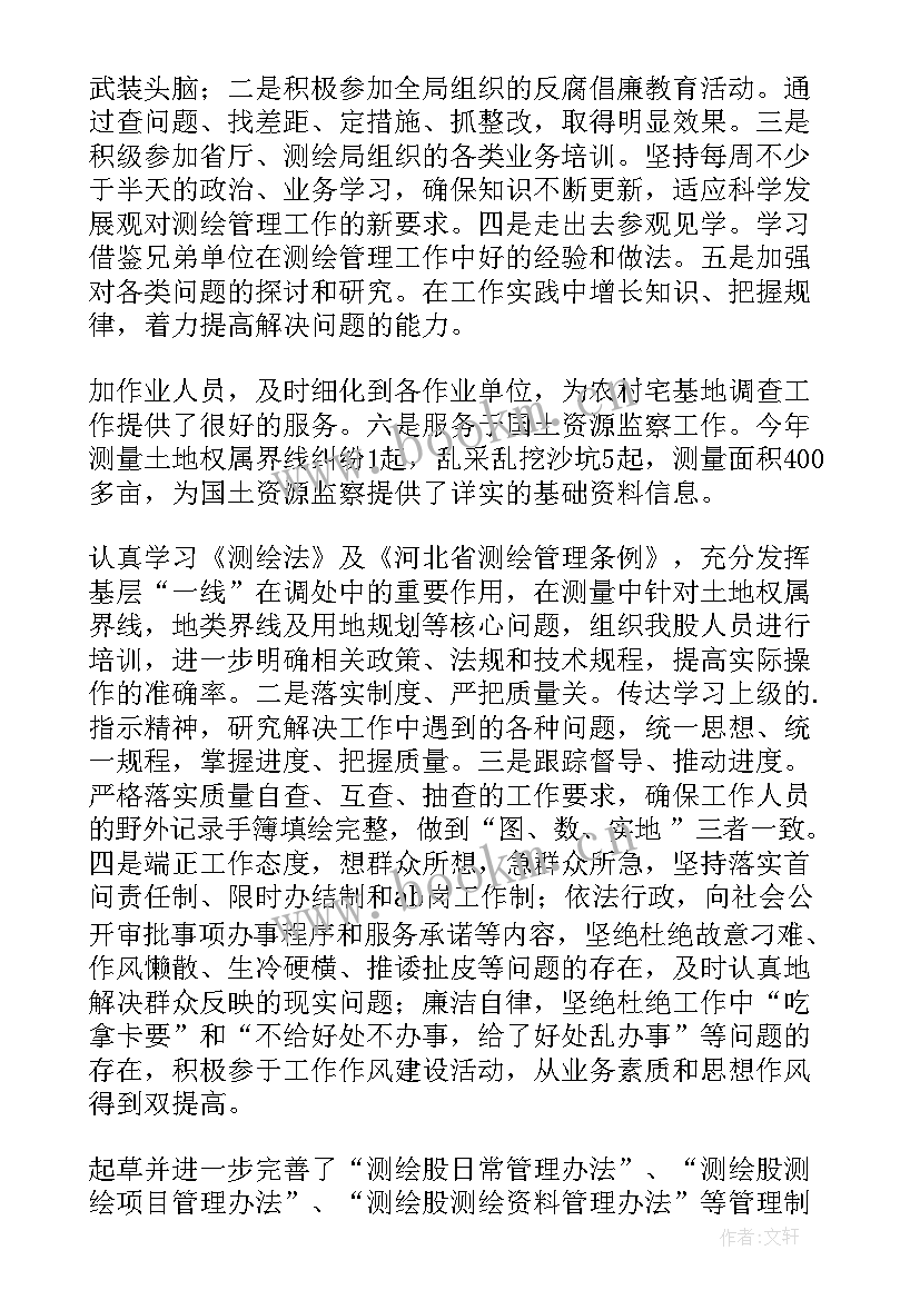 最新房产测绘年终总结 测绘工作总结(优质5篇)