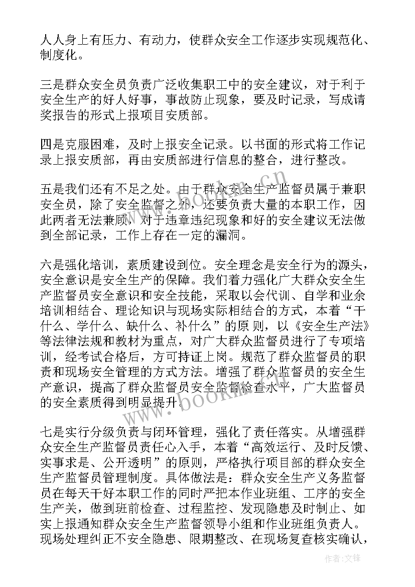 2023年群众监督加强 群众安全监督员工作总结(大全5篇)