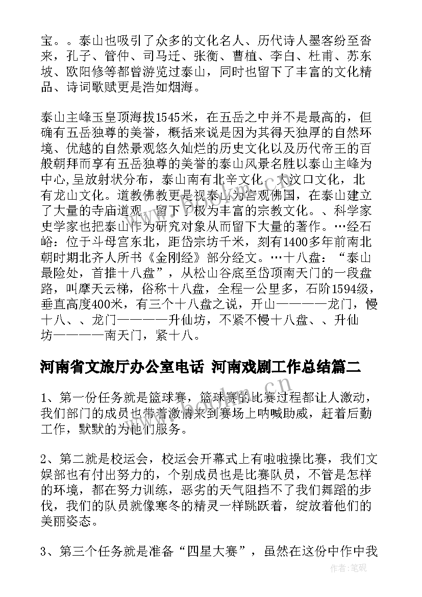 2023年河南省文旅厅办公室电话 河南戏剧工作总结(优质10篇)