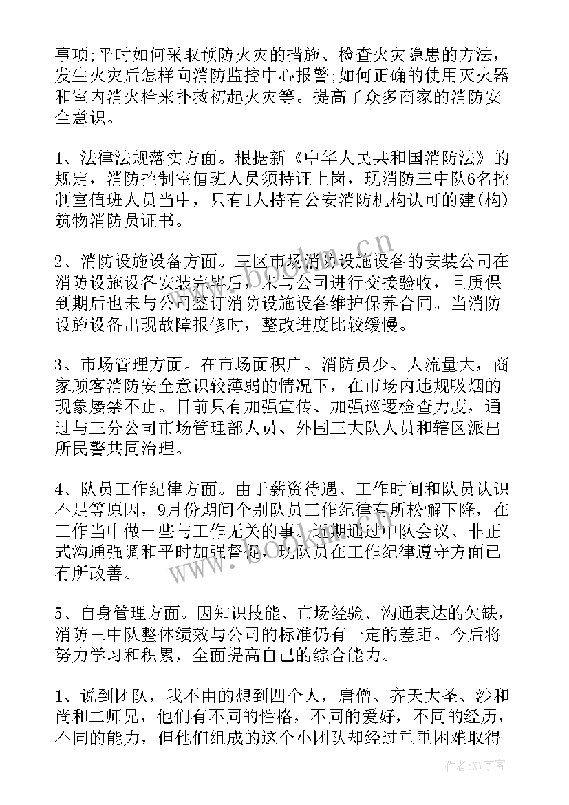 消防员招录简报 消防员工作总结(通用7篇)