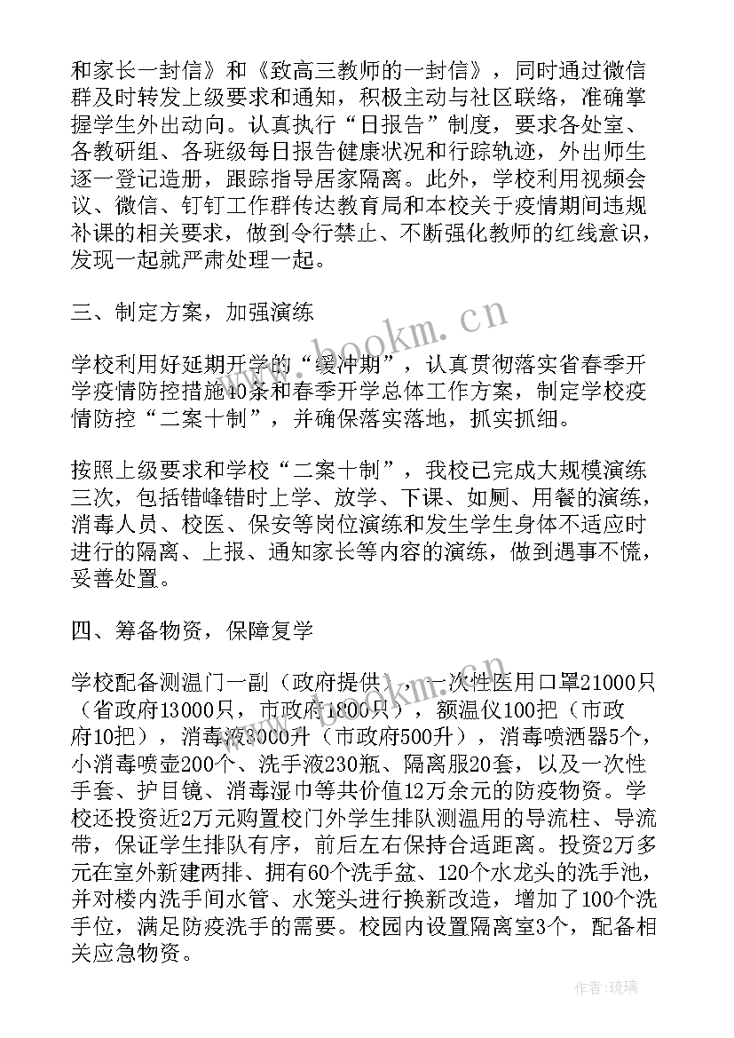 疫情防控核查工作简报 开展疫情防控工作总结疫情防控工作总结(大全7篇)