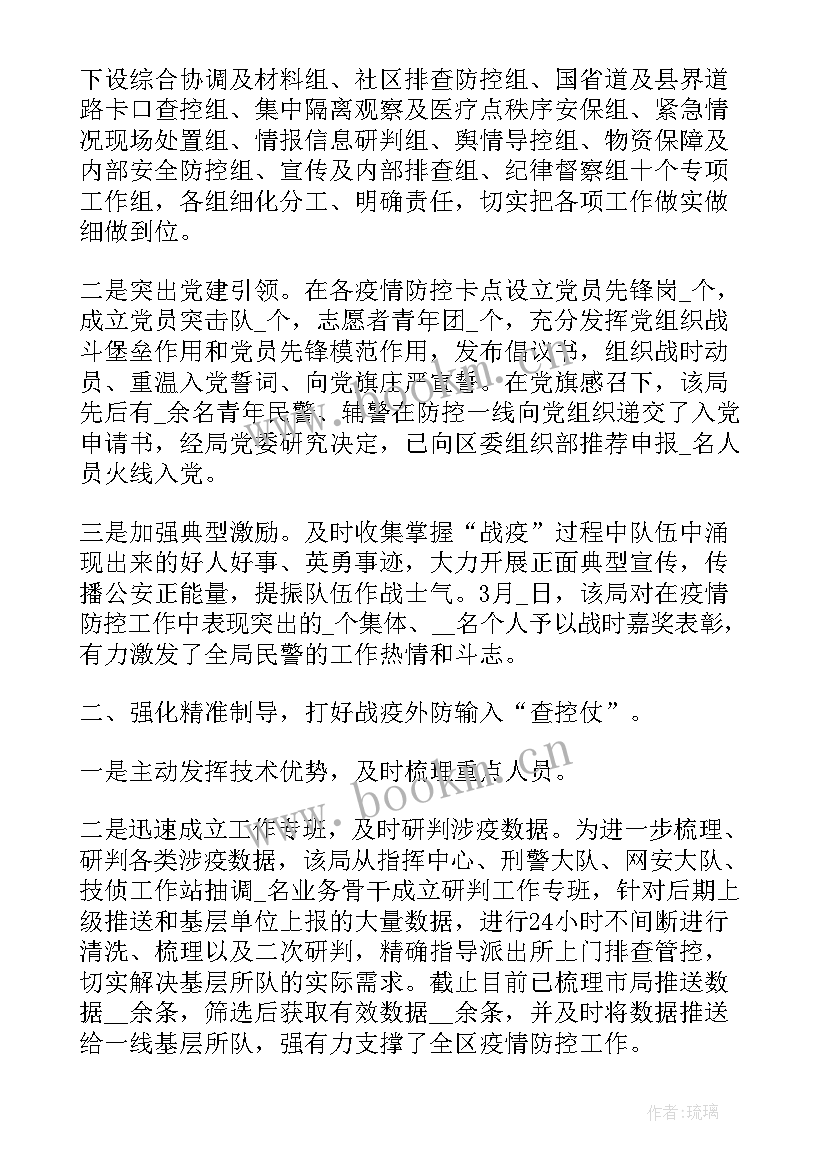 疫情防控核查工作简报 开展疫情防控工作总结疫情防控工作总结(大全7篇)