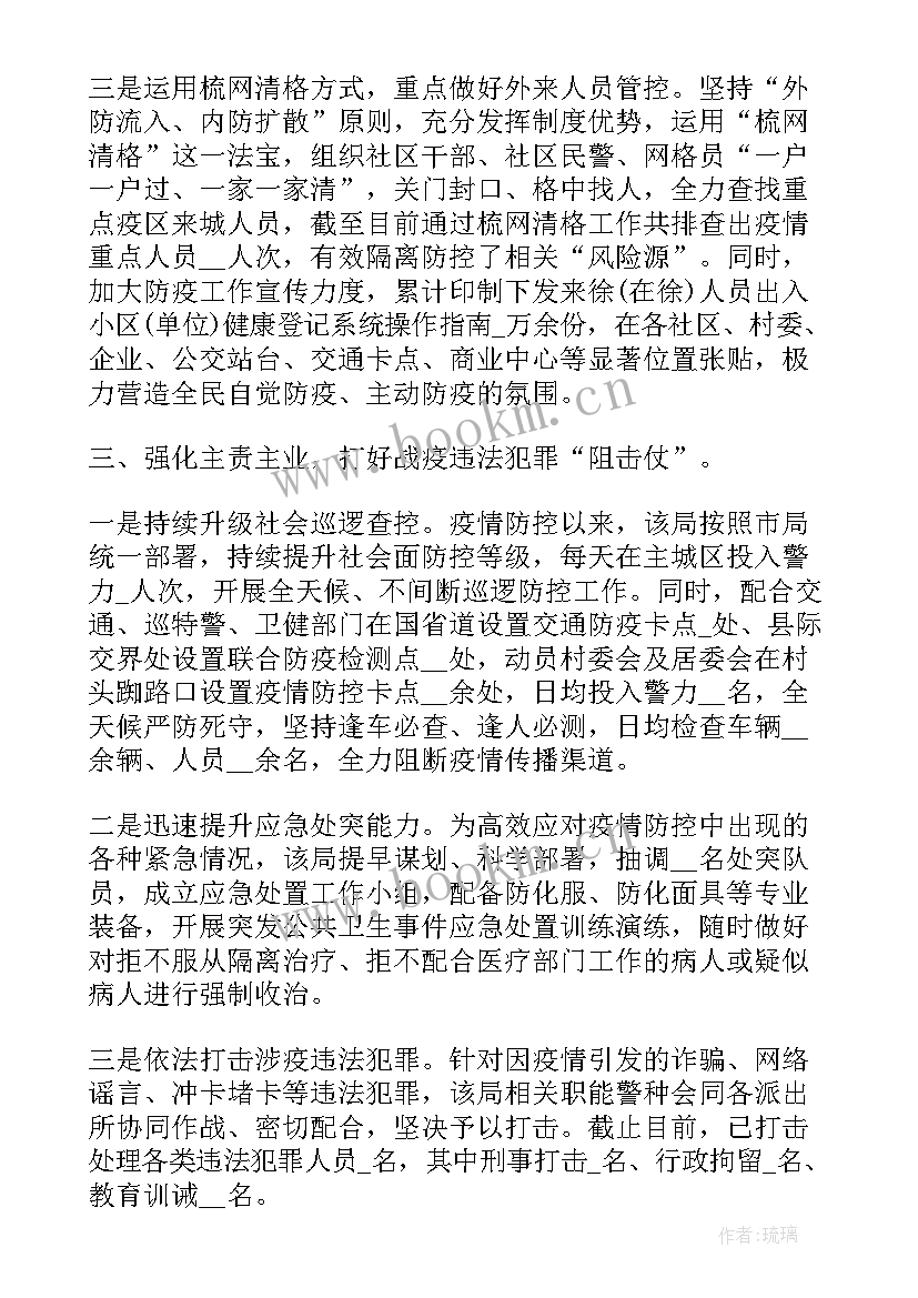 疫情防控核查工作简报 开展疫情防控工作总结疫情防控工作总结(大全7篇)