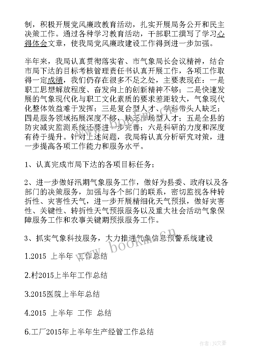 2023年医保科上半年工作总结 上半年工作总结(大全8篇)