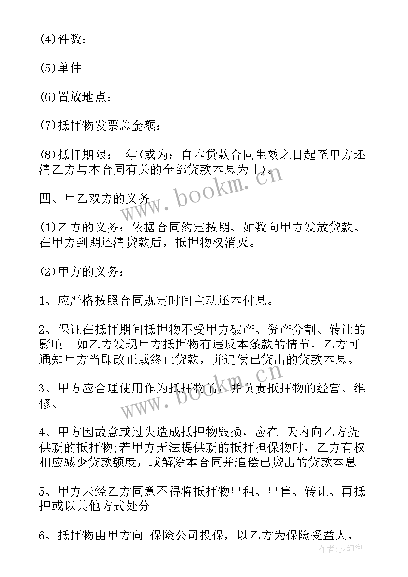 2023年银行抵押岗位工作总结(实用7篇)