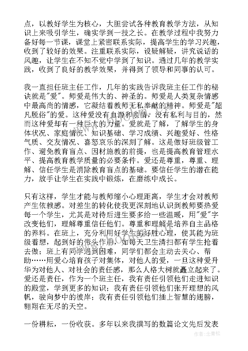 最新礼仪述职报告 评职称工作总结(通用8篇)