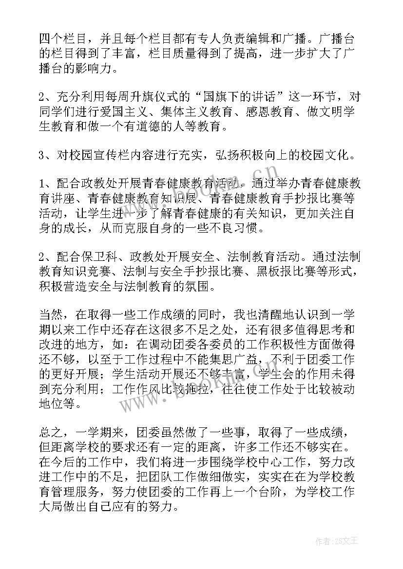 最新团委周末工作总结(模板5篇)