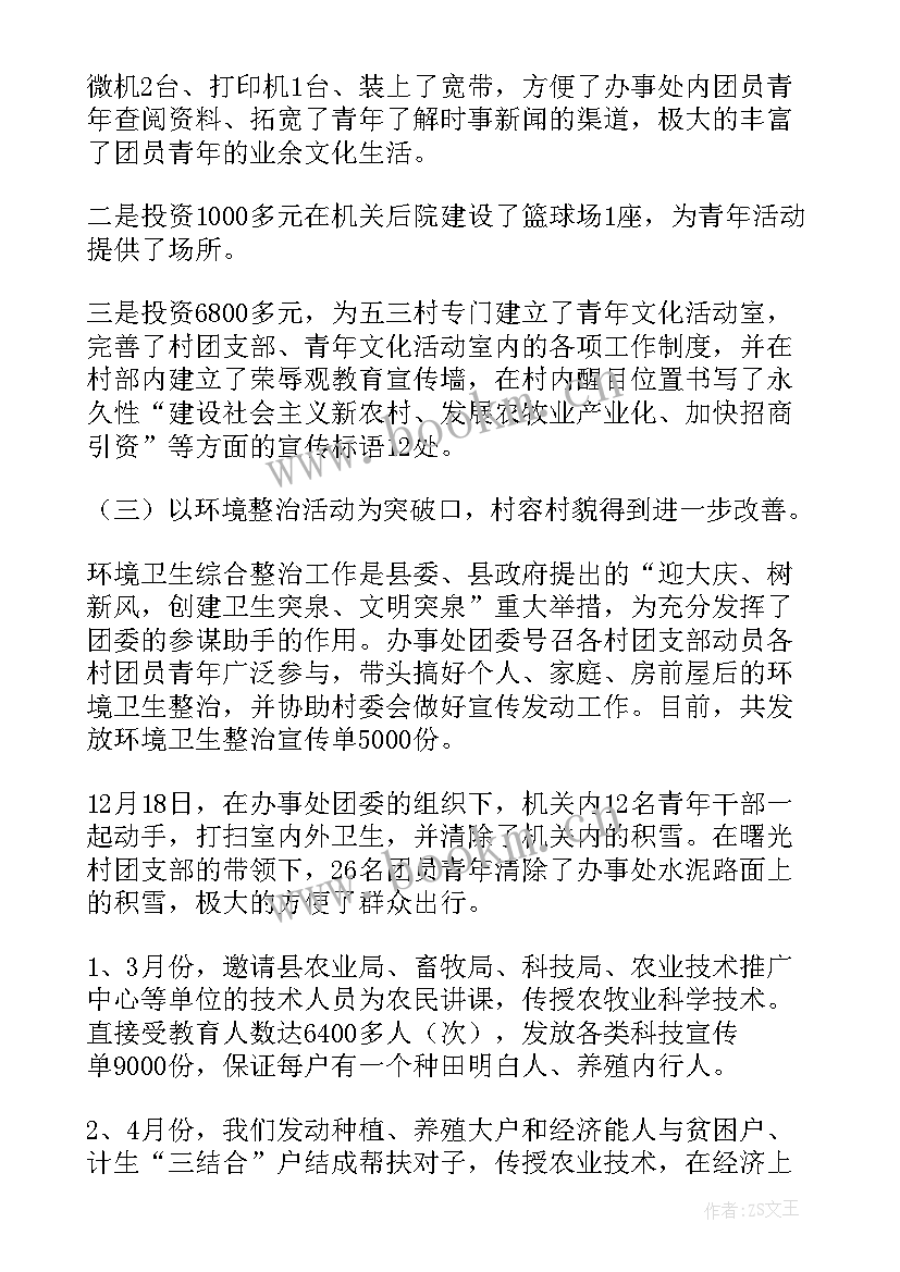 最新团委周末工作总结(模板5篇)