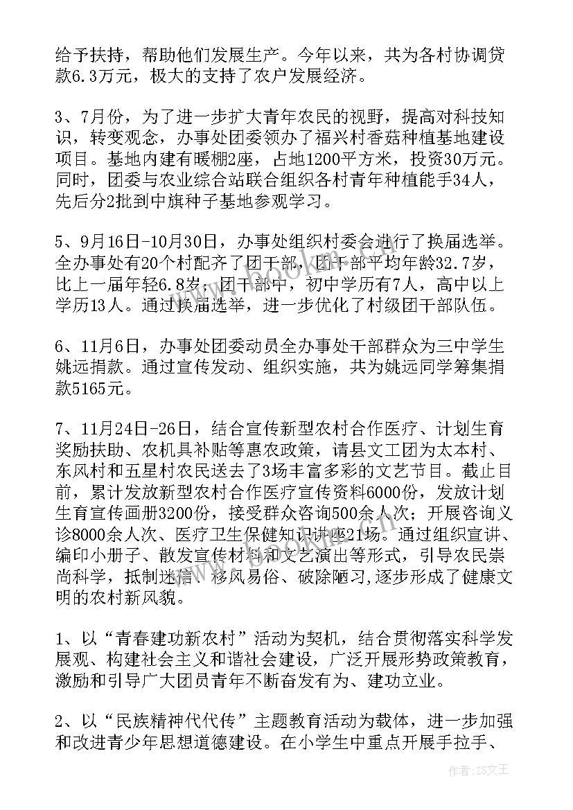 最新团委周末工作总结(模板5篇)