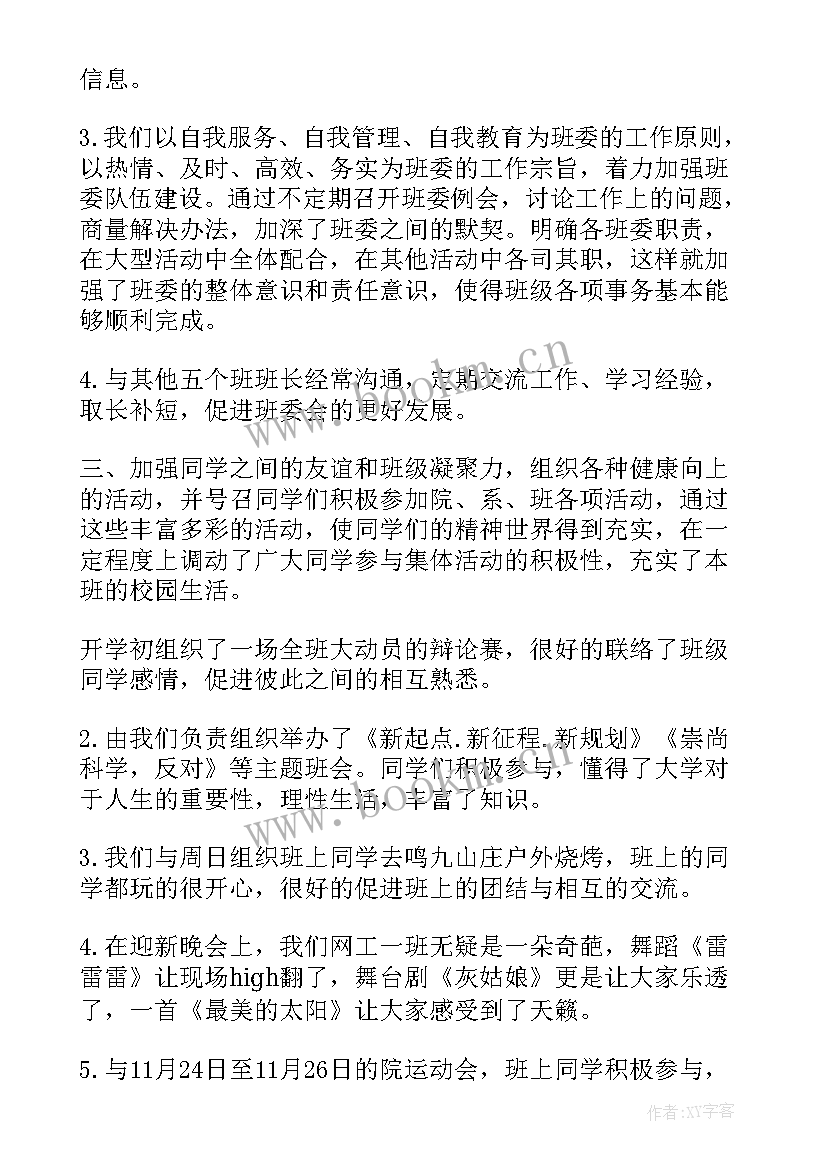 最新班级考勤员工作总结报告 班级工作总结报告(实用10篇)