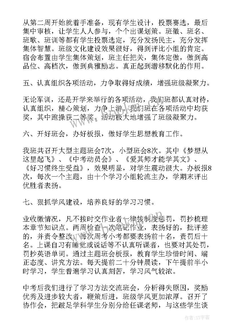 最新班级考勤员工作总结报告 班级工作总结报告(实用10篇)