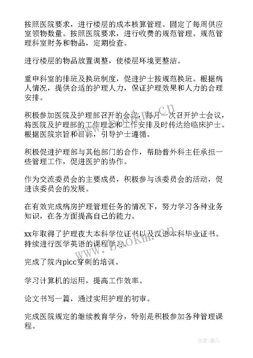 2023年夜班护士详细报告(优秀6篇)