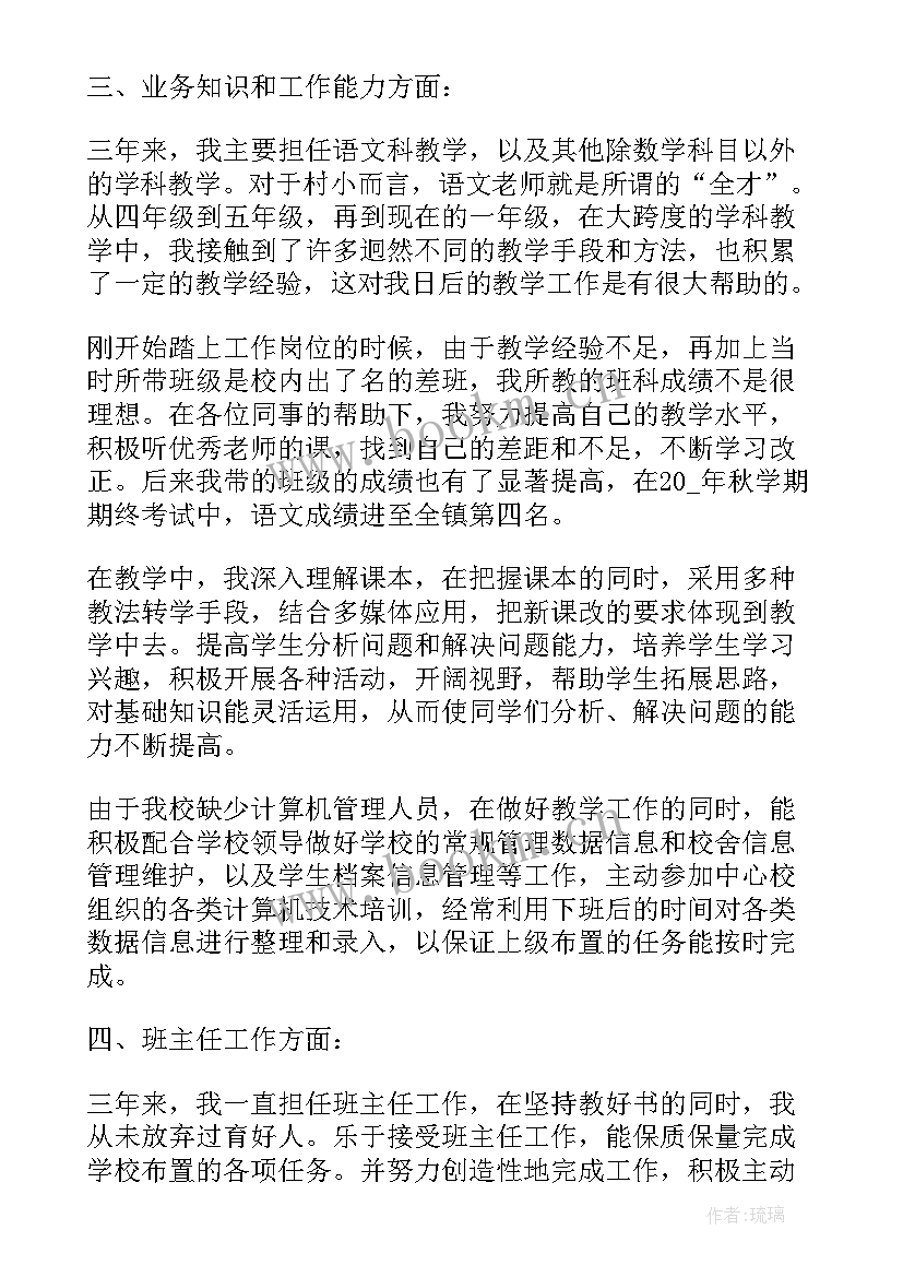 特岗教师工作总结个人总结(实用9篇)