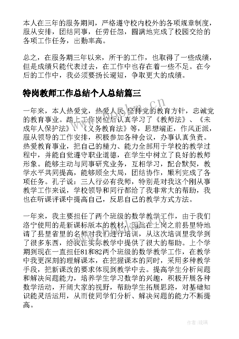 特岗教师工作总结个人总结(实用9篇)