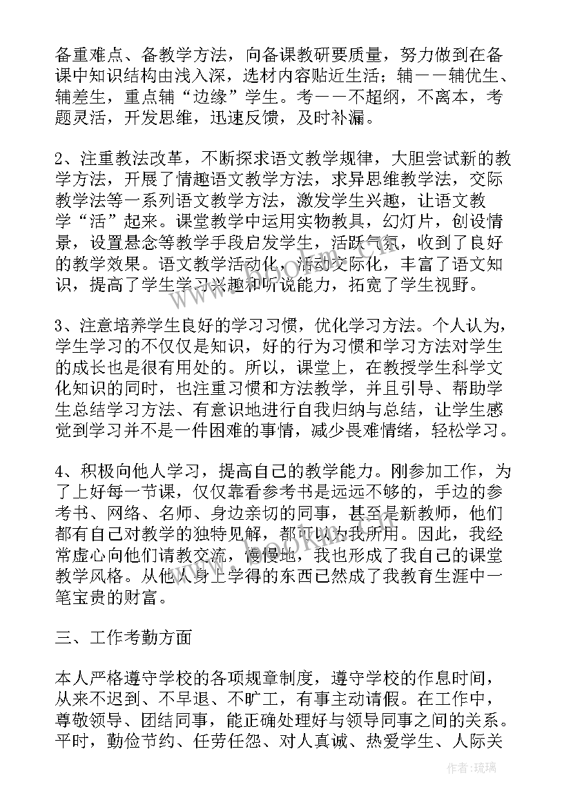 特岗教师工作总结个人总结(实用9篇)