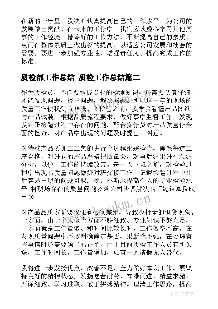 最新质检部工作总结 质检工作总结(实用5篇)