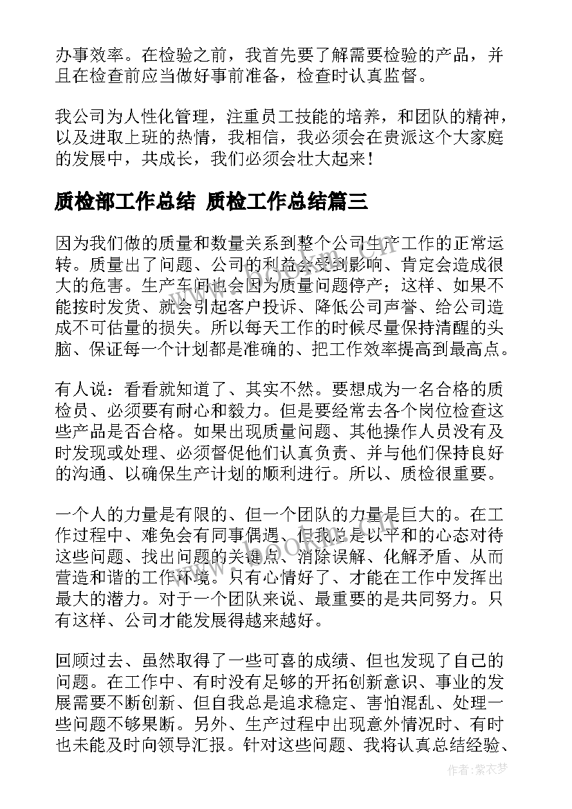 最新质检部工作总结 质检工作总结(实用5篇)