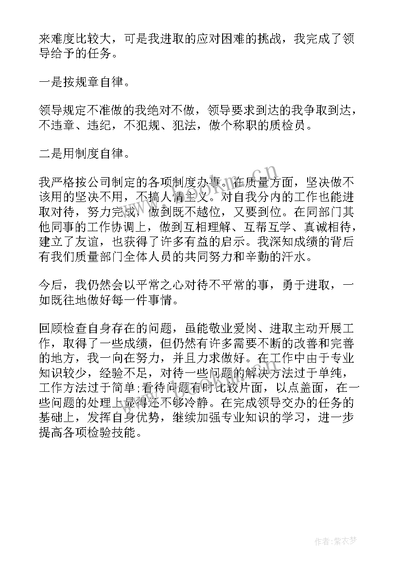 最新质检部工作总结 质检工作总结(实用5篇)