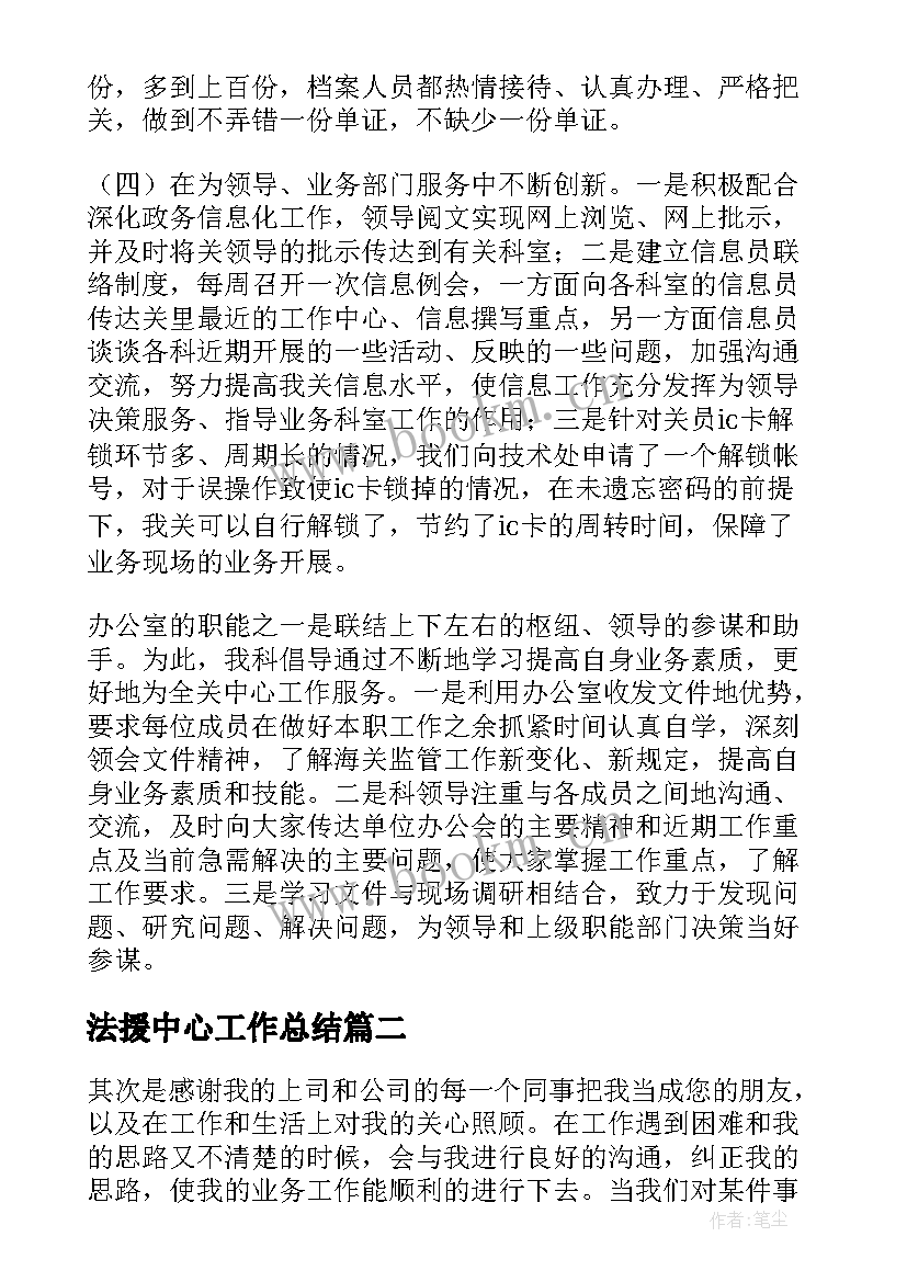 2023年法援中心工作总结(模板5篇)