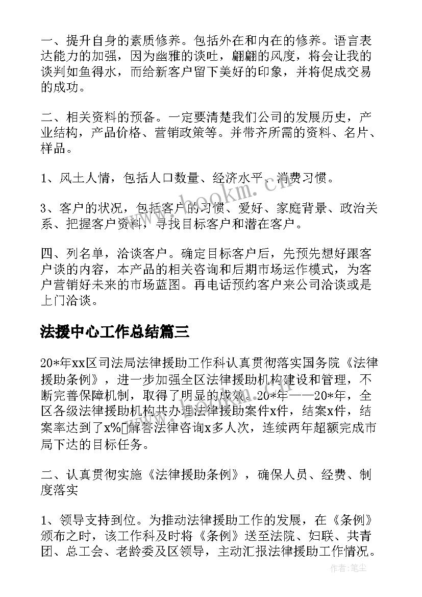 2023年法援中心工作总结(模板5篇)