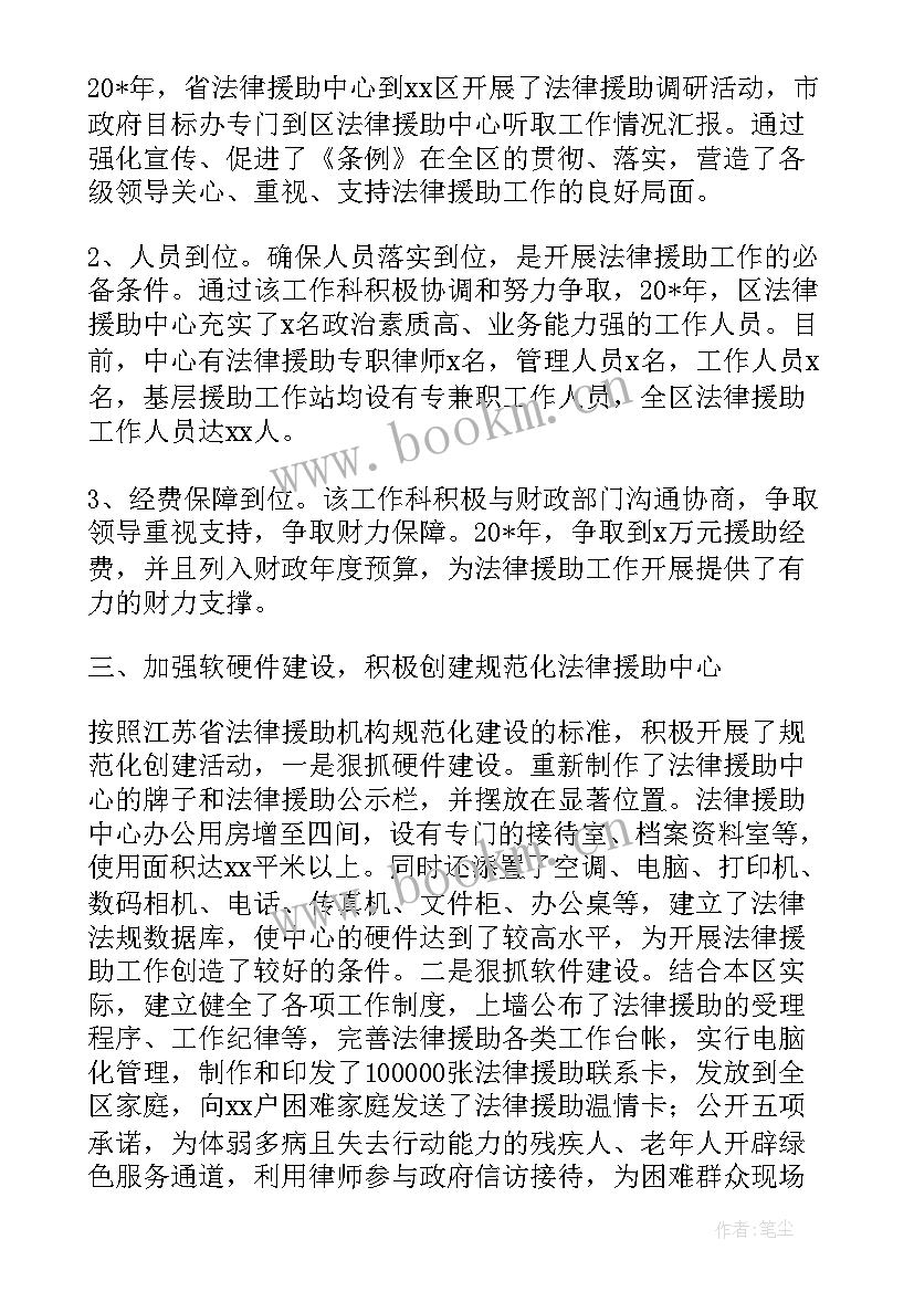 2023年法援中心工作总结(模板5篇)