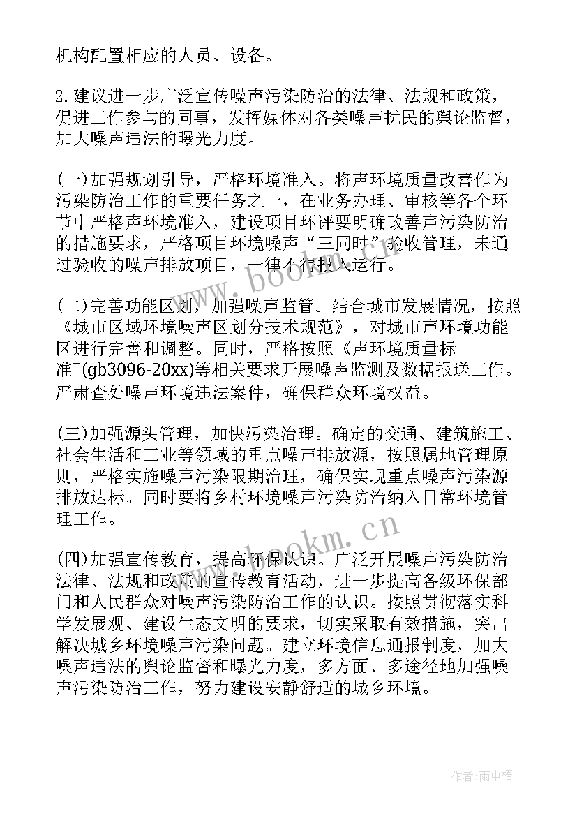 测报员个人小结 污染防治工作总结(优秀6篇)