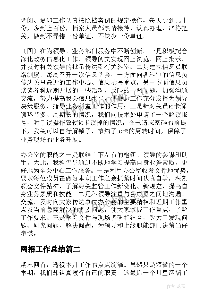 网招工作总结(模板8篇)