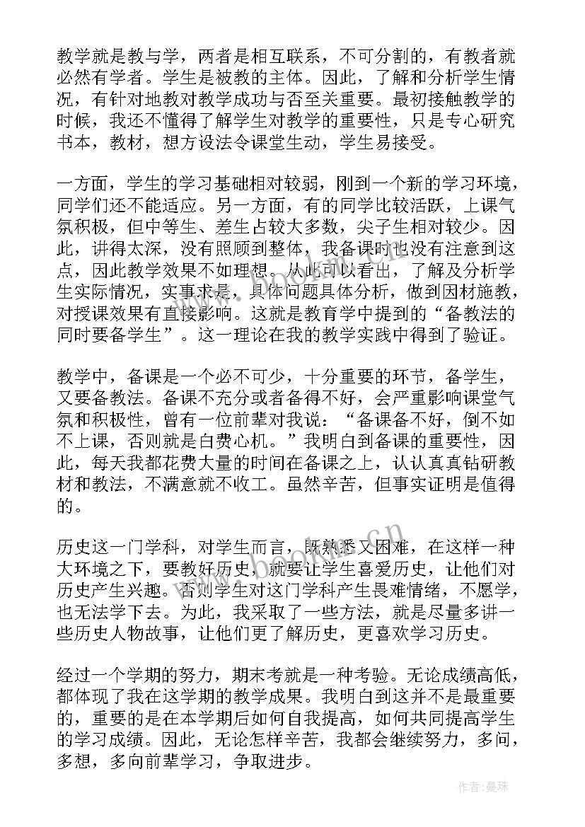 历史教学帮扶工作总结 历史教学工作总结(精选7篇)