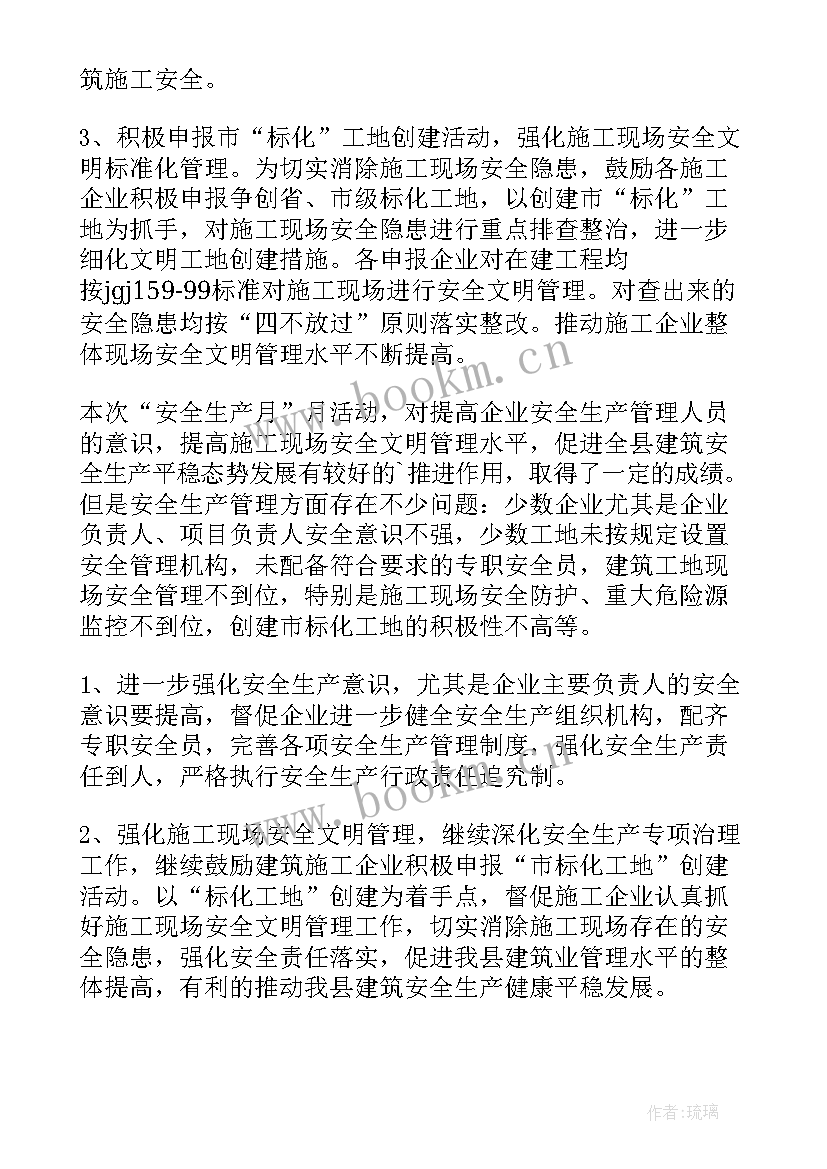 2023年安全质量总结报告(精选6篇)