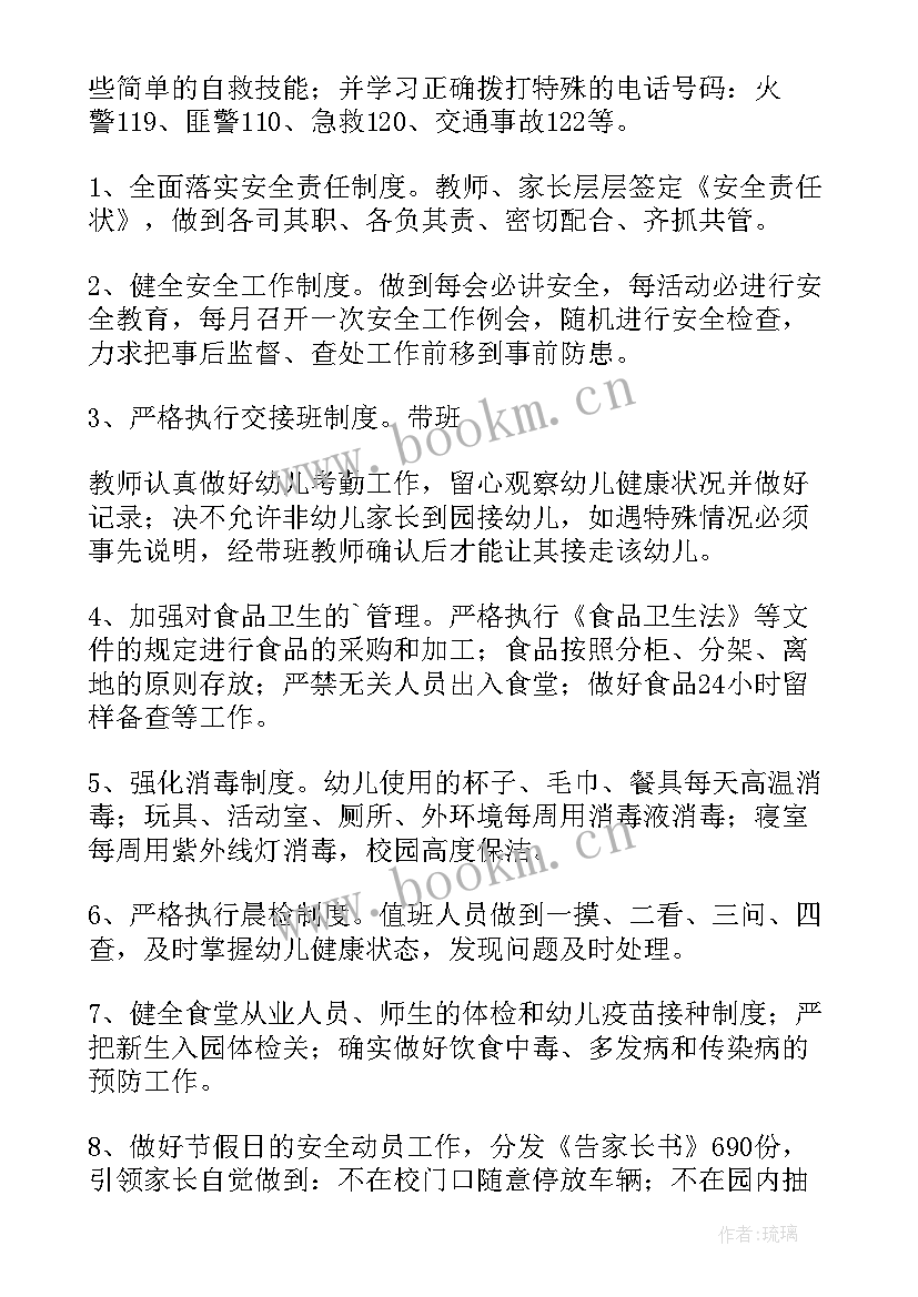 2023年安全质量总结报告(精选6篇)