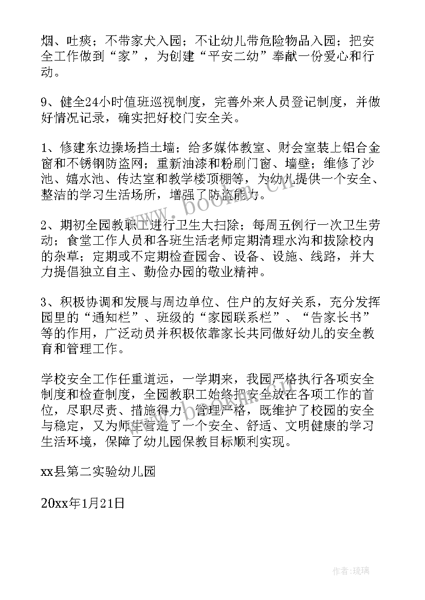 2023年安全质量总结报告(精选6篇)