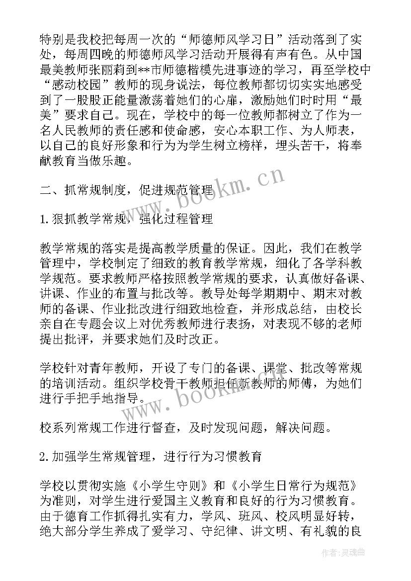 2023年小学年度工作总结个人总结(实用6篇)