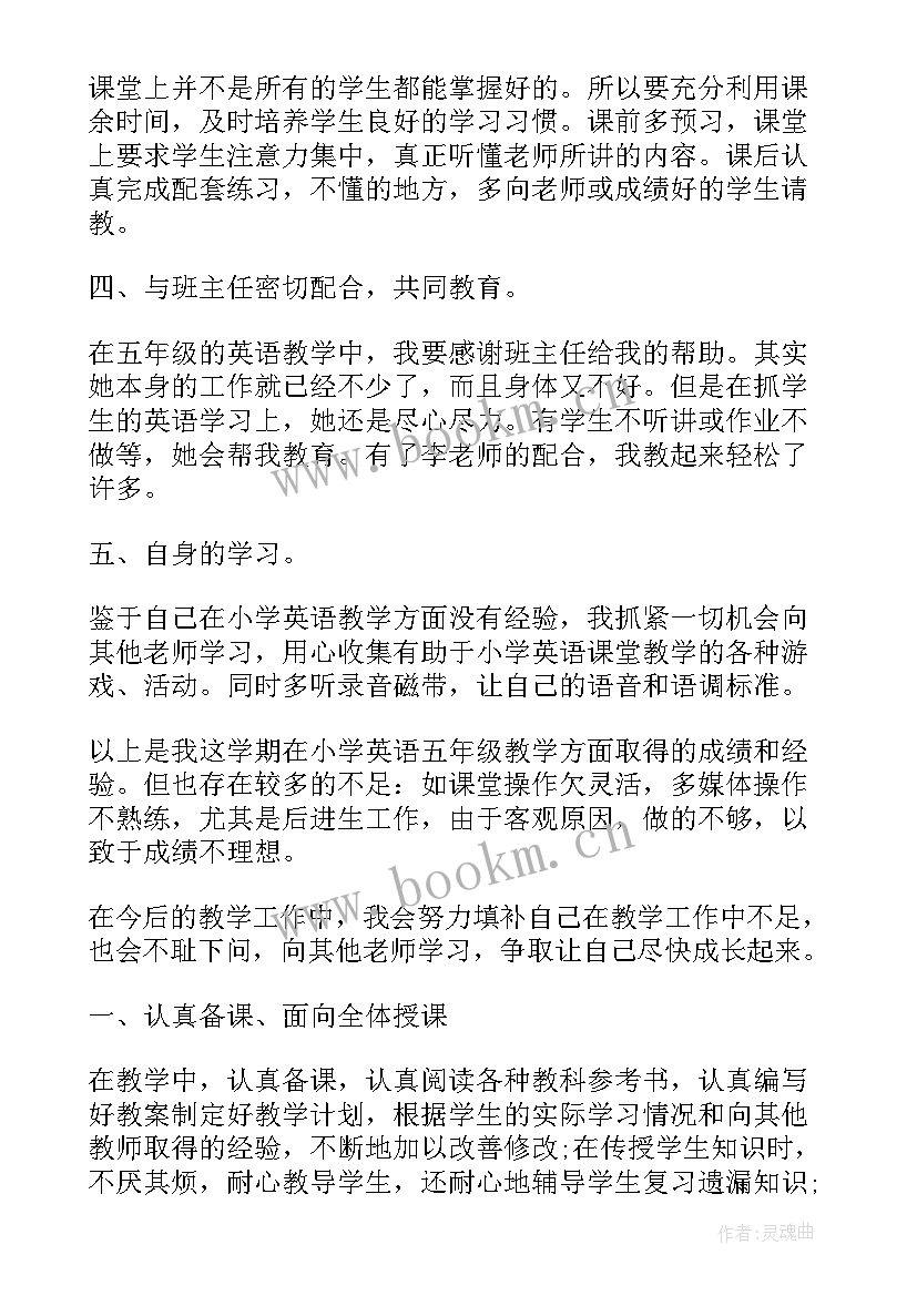 2023年小学年度工作总结个人总结(实用6篇)