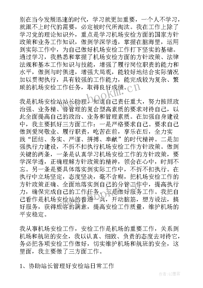 2023年机场消毒安检防控工作总结汇报 机场安检工作总结(精选5篇)