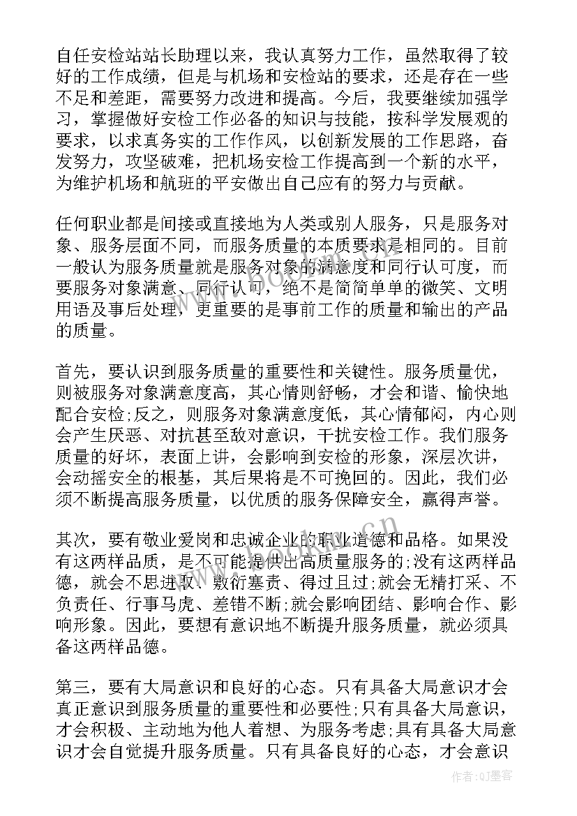 2023年机场消毒安检防控工作总结汇报 机场安检工作总结(精选5篇)