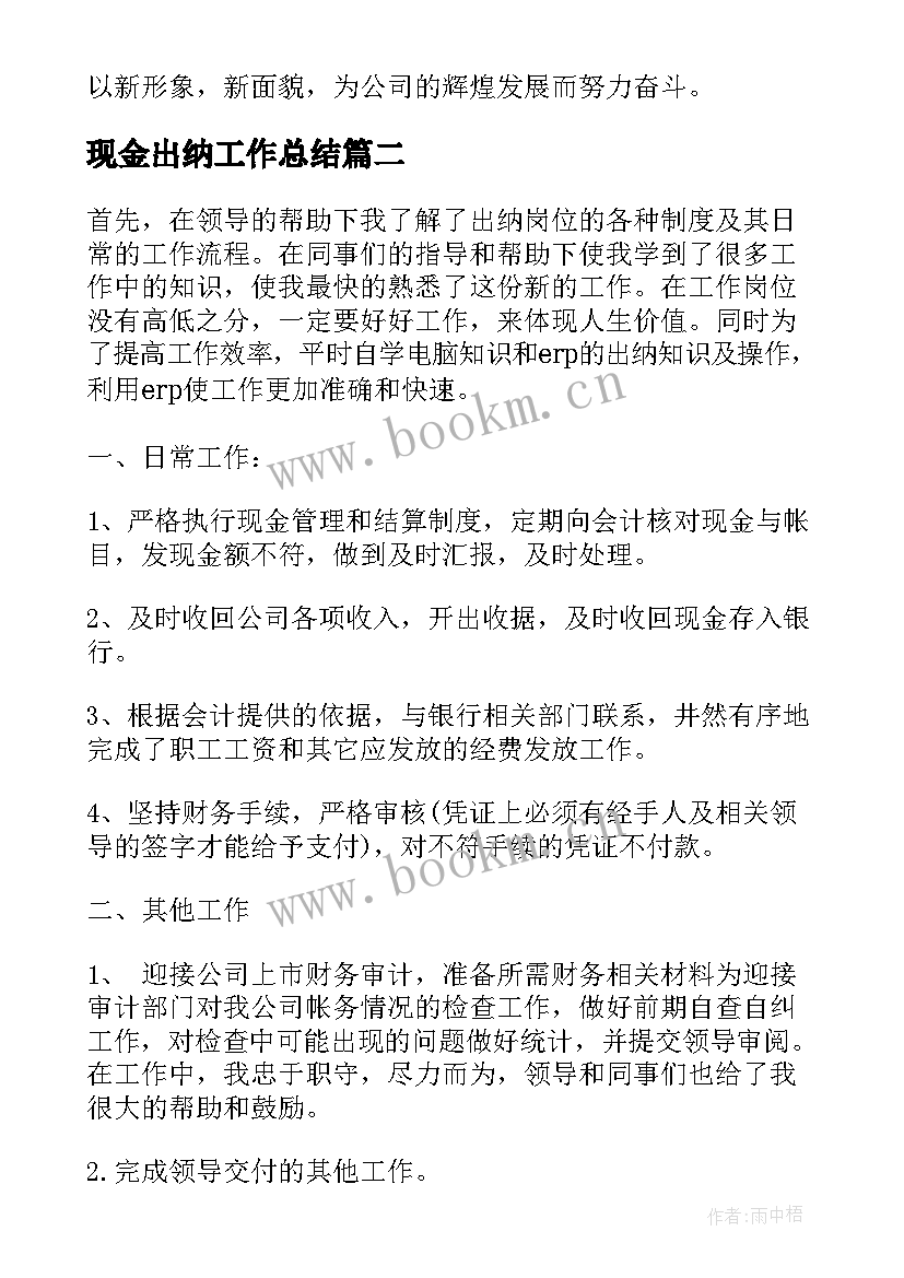 最新现金出纳工作总结(精选7篇)