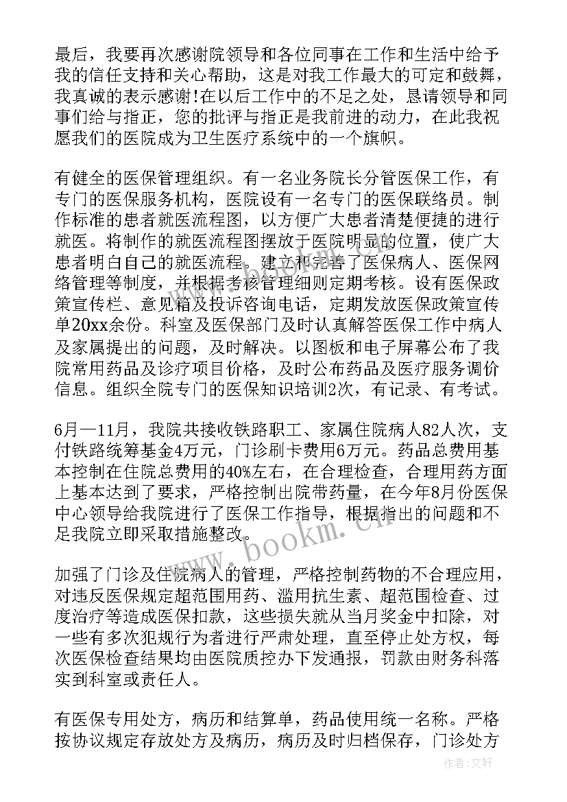 2023年医保相关工作总结报告 医保工作总结(汇总7篇)