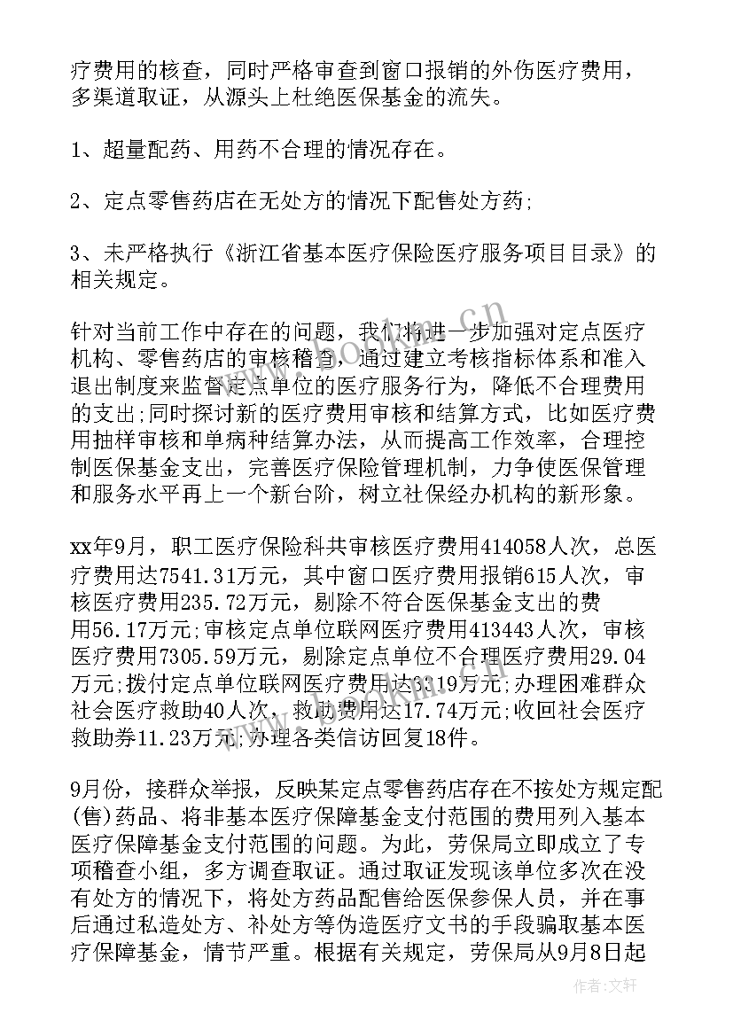 2023年医保相关工作总结报告 医保工作总结(汇总7篇)