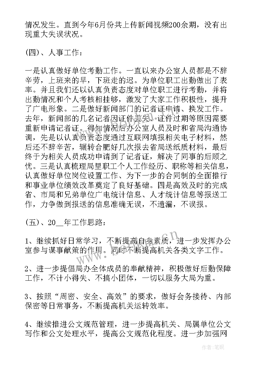 最新财务办公室工作总结(大全5篇)