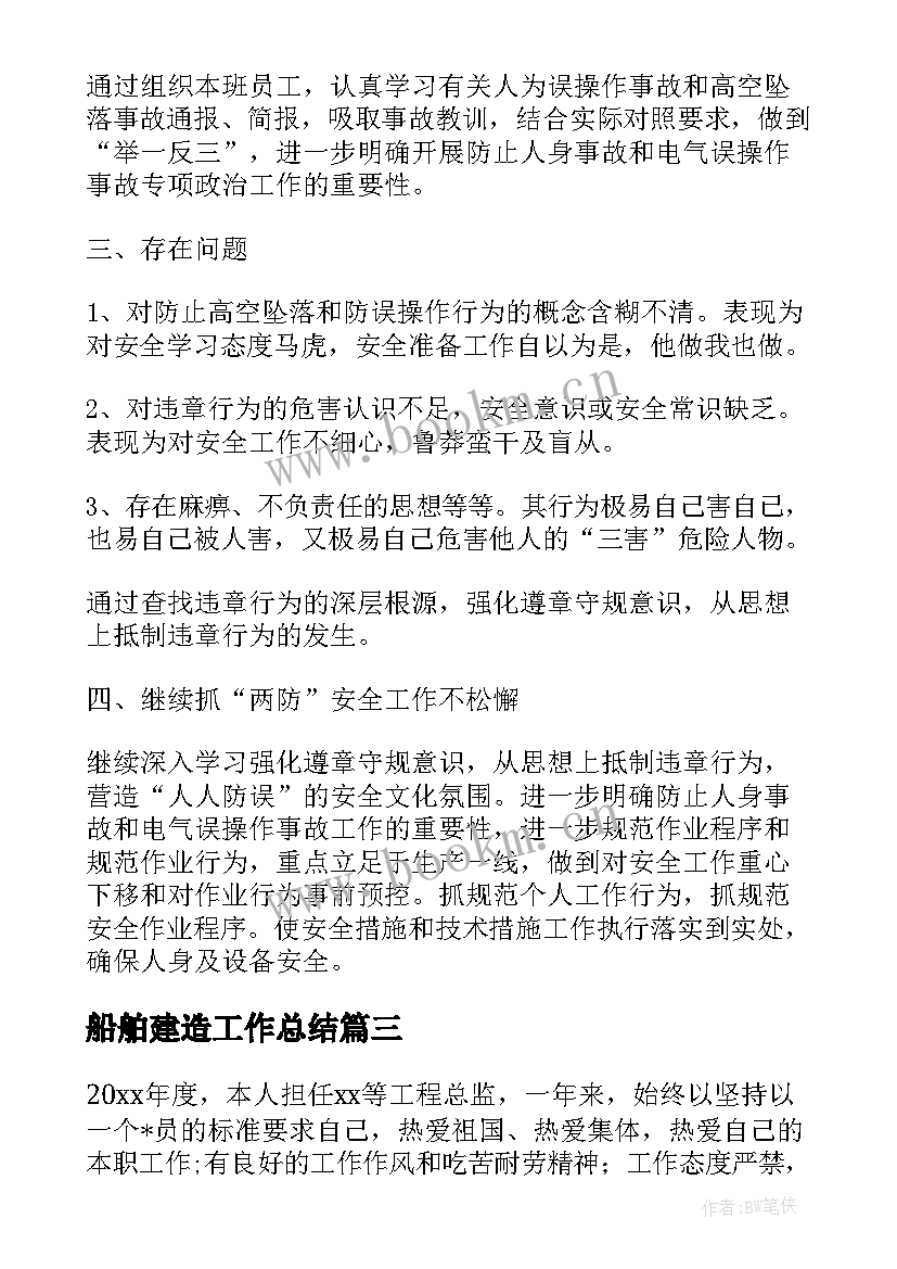 最新船舶建造工作总结(精选7篇)