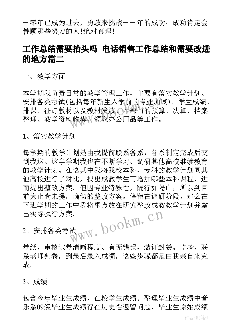 工作总结需要抬头吗 电话销售工作总结和需要改进的地方(优质5篇)