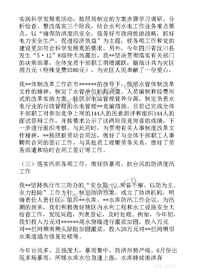 最新电厂运行员工季度工作总结(精选7篇)