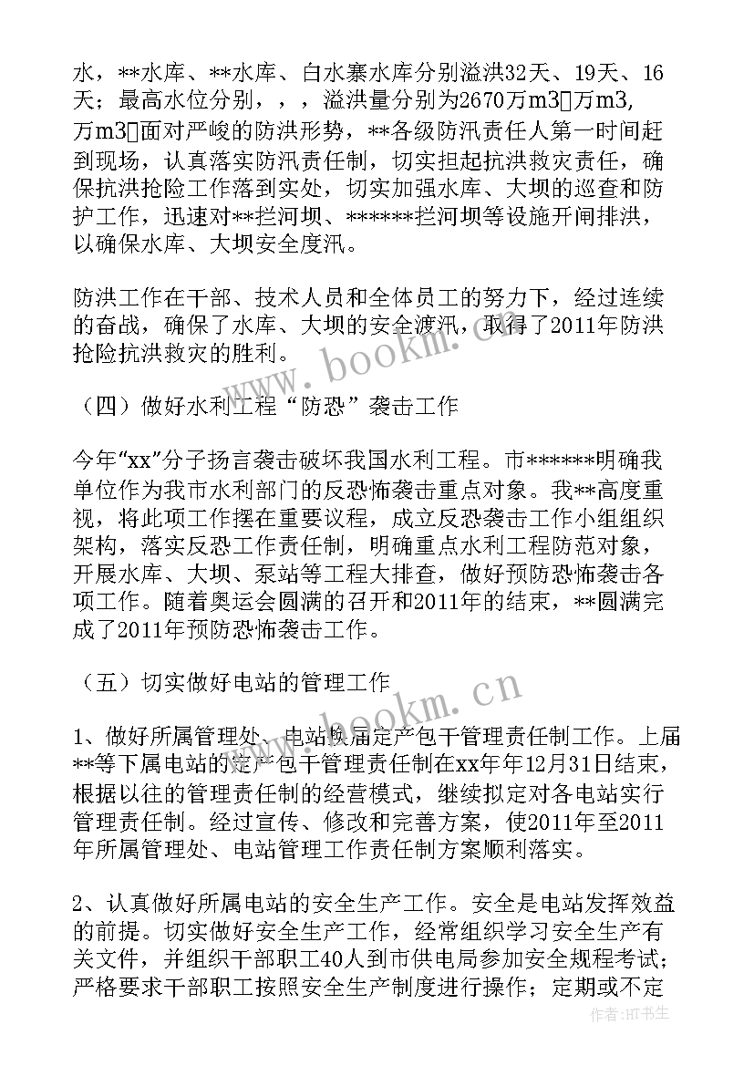 最新电厂运行员工季度工作总结(精选7篇)