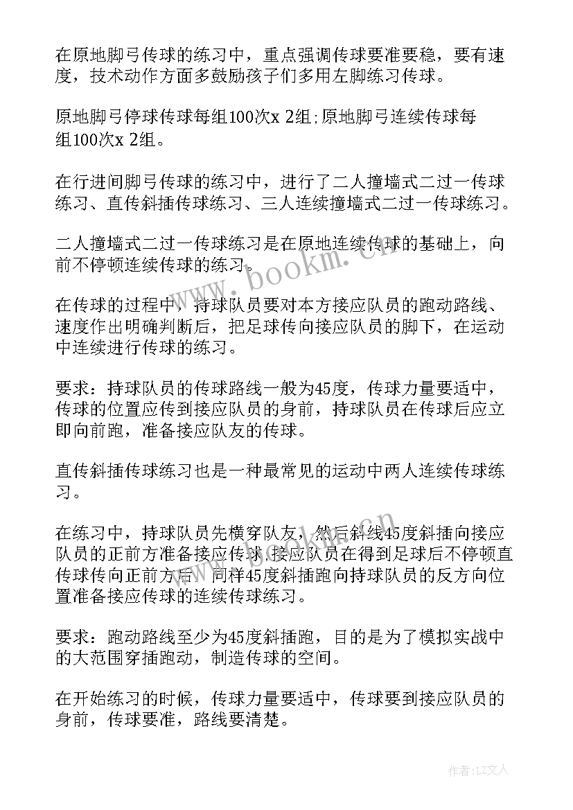 最新小学训练队训练计划表 公司拓展训练工作总结(实用5篇)