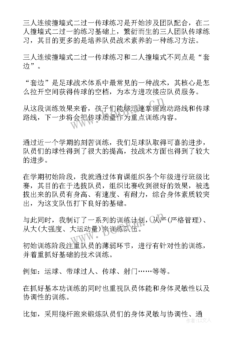 最新小学训练队训练计划表 公司拓展训练工作总结(实用5篇)