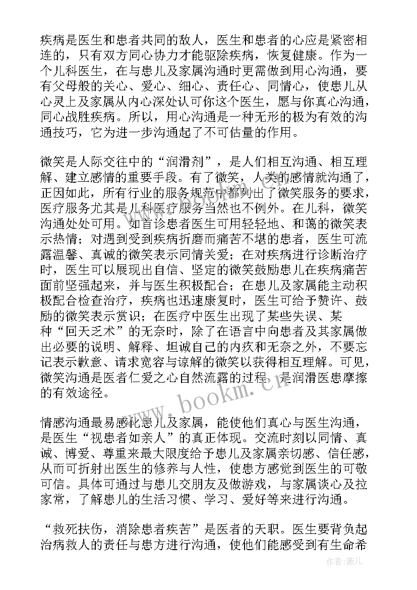 2023年工作总结沟通协调能力 工作总结的能力(优秀5篇)