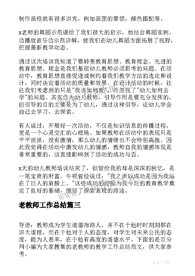 老教师工作总结(大全10篇)